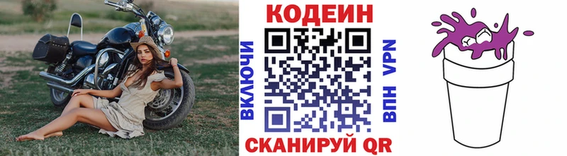 Кодеиновый сироп Lean Purple Drank  Мещовск 