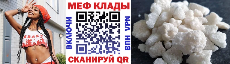 МЕФ mephedrone  Мещовск 